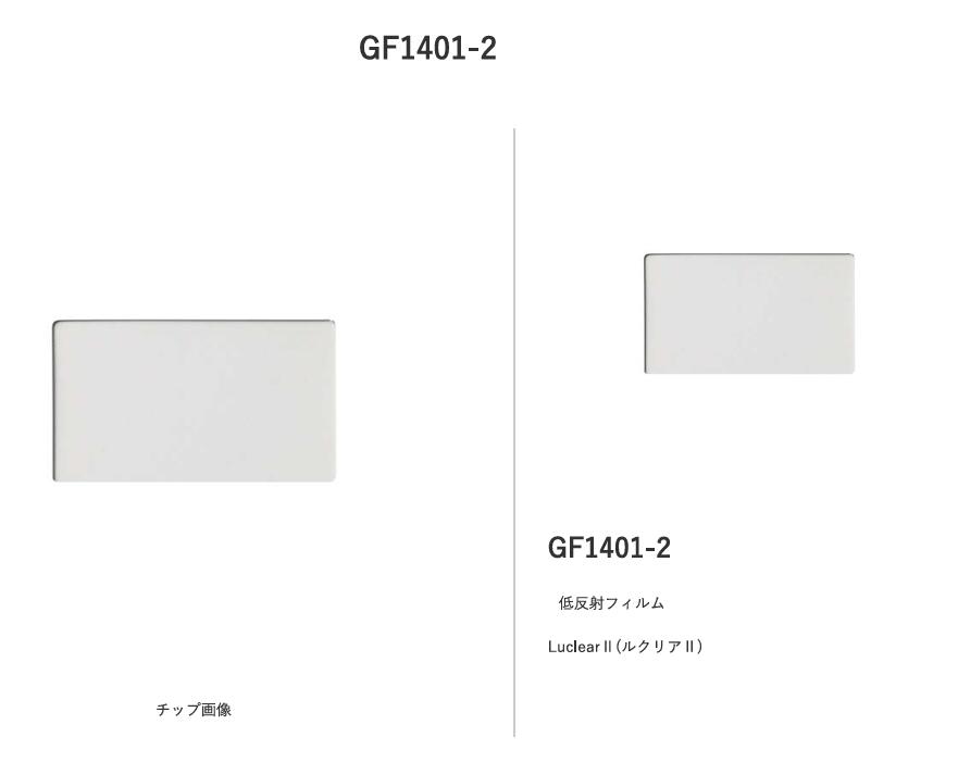 サンゲツ ガラスフィルム ルクリア2 Gf1401-2-3|内装 Up Field