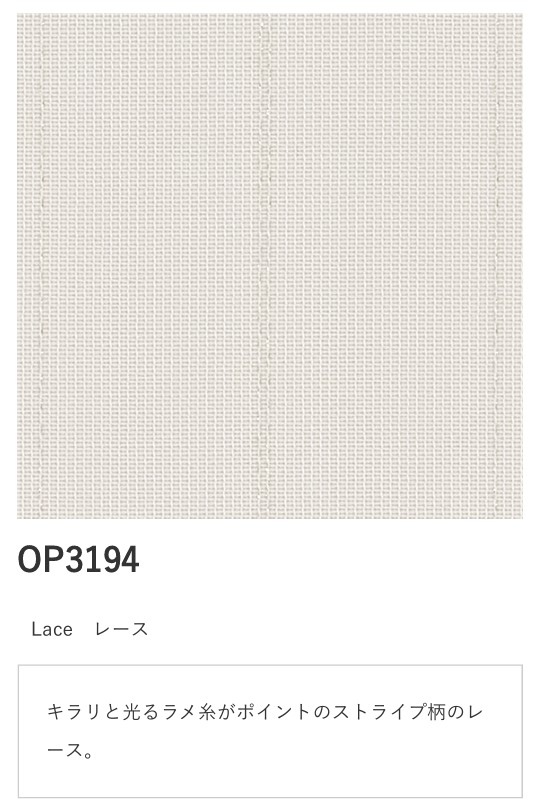 サンゲツ シンプルオーダーVol.3. スピード競技 OP3194 カーテン・ブラインド-インテリア・寝具・収納