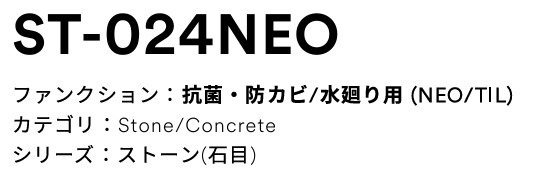 3M(スリーエムジャパン）　ダイノックフィルム　NEOシリーズ　ST024NEO｜内装　Up Field