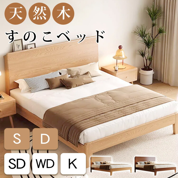 15％セール中！北欧風 ベッドフレーム　コンセント付き（SD）BROWN 4krk11.jpg