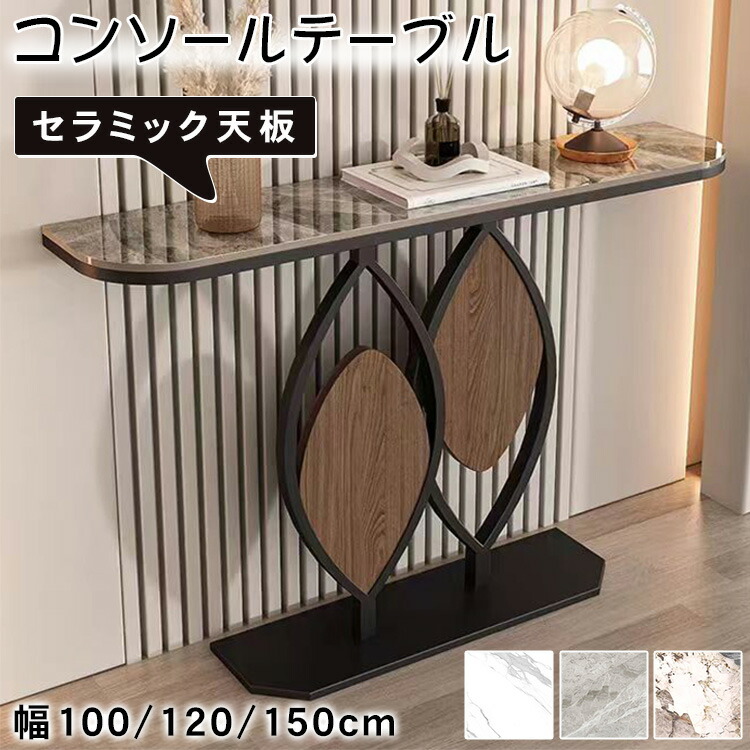 コンソールテーブル　カウンター　サイドスリム　玄関　リビング大理石調 ☆コンソールテーブル カウンターサイドスリム 玄関 大理石柄