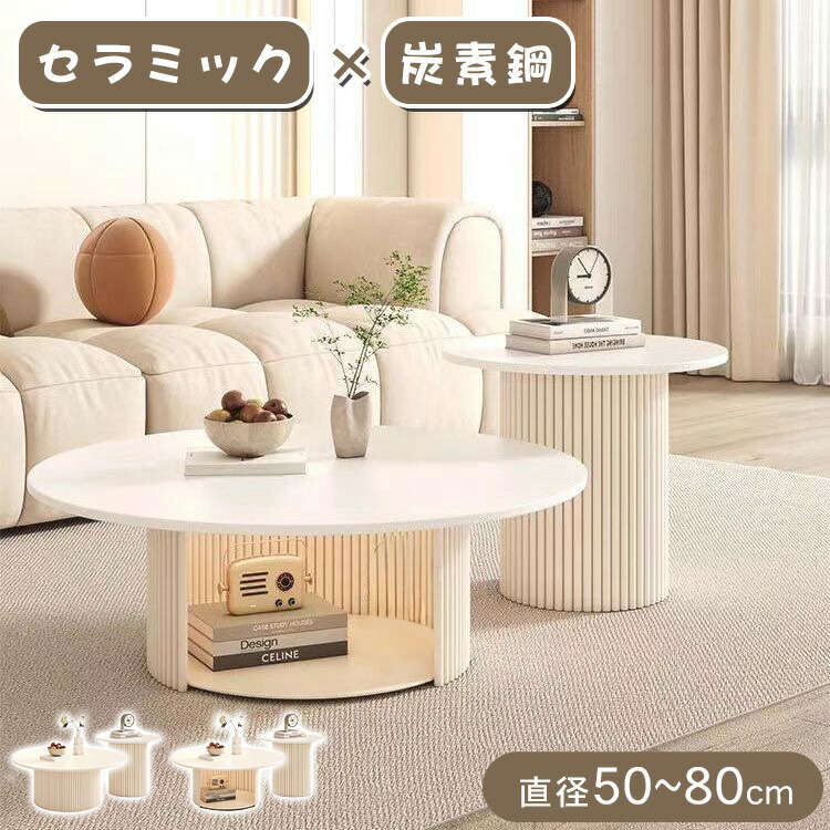 楽天市場】センターテーブル 2個セット セラミック ローテーブル 丸