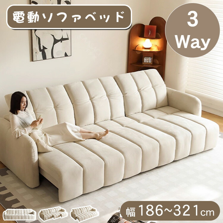 楽天市場】電動ソファーベッド 3人掛け 電動ソファ ソファーベッド 三
