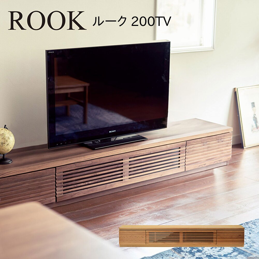ローボード ROOK ルーク 200TV 幅200 奥行42 高さ31 完成品 天然木 テレビ リビング 収納 テレビ台 TVボード【一部地域開梱設置無料】