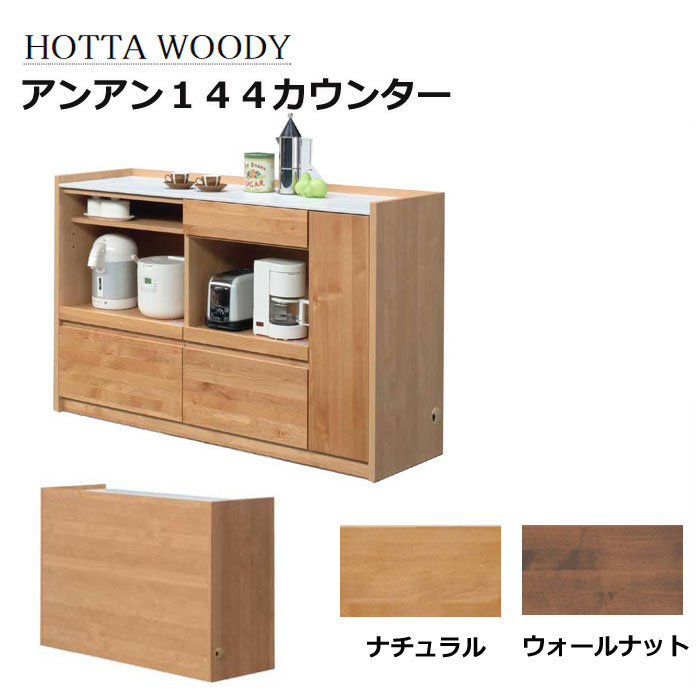 堀田木工所 大理石トップ キッチンカウンター　0922-5 堀田木工所 大理石トップ キッチンカウンター 0922-5