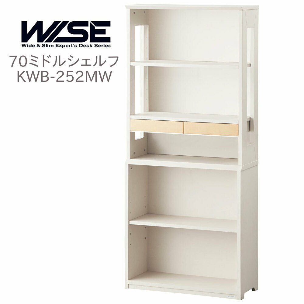 コイズミ ワイズ 70 ミドルシェルフ 事務室 書院 納める 書物棚 仕合わせ 白いこと 白 KWB-252MW オフィス収納-オフィス家具