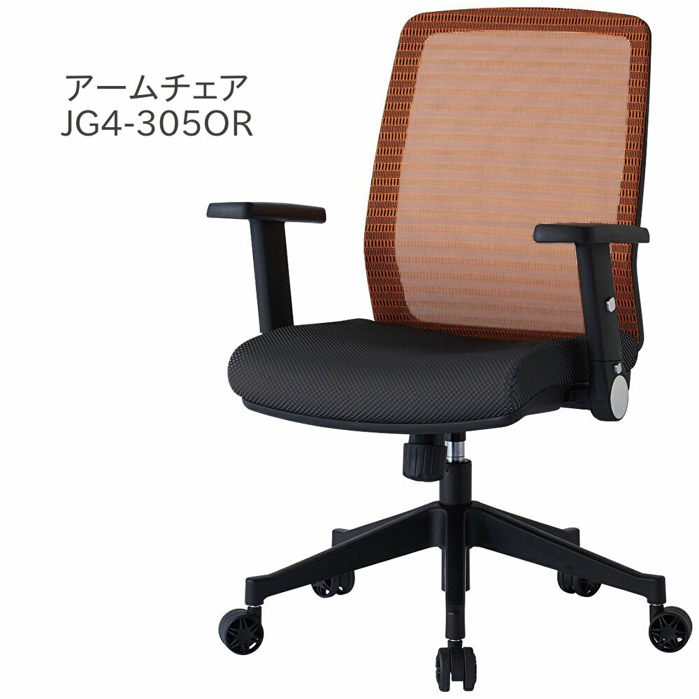 コイズミ 書斎チェア JG4-305OR パソコンチェア オフィスチェア アームチェア 肘付 高機能 オレンジ
