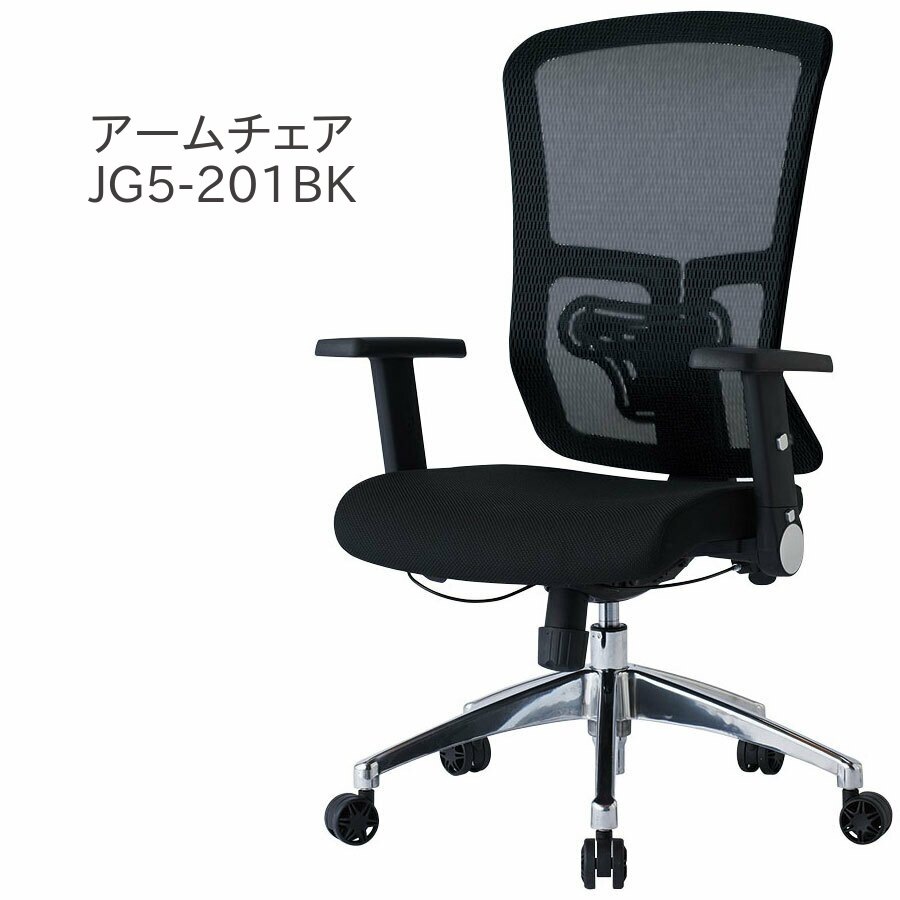 コイズミ 書斎チェア JG5-201BK パソコンチェア オフィスチェア アームチェア 肘付 高機能 ブラック 黒