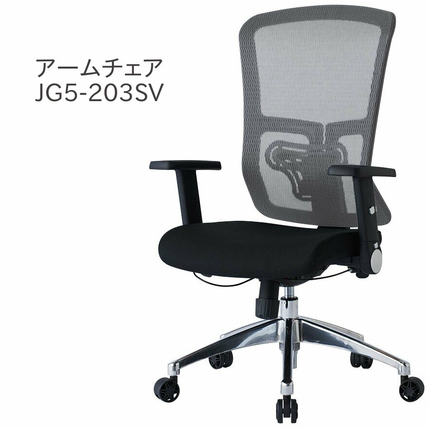 コイズミ 書斎チェア JG5-203SV パソコンチェア オフィスチェア アームチェア 肘付 高機能 シルバー