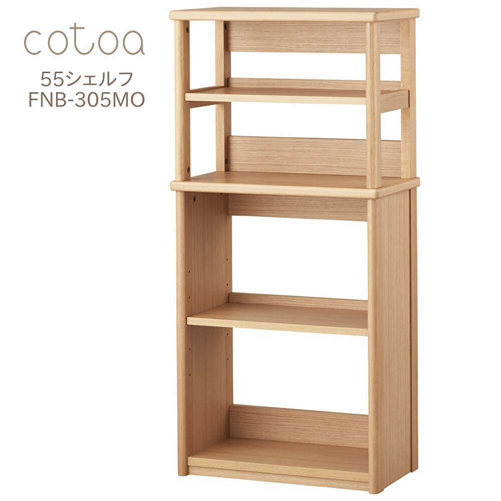 コイズミ cotoa コトア 55 シェルフFNB-305MO