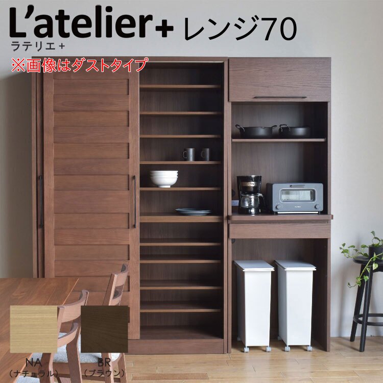 本日限り モリタインテリア工業㈱ L’atelier ダイニングボード 楽天市場】モリタインテリア ダイニングボード ラテリエ＋