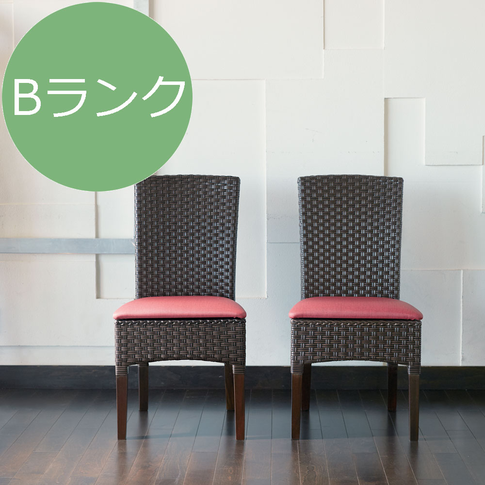 ダイニングチェア BONOUK ボヌーク 2型 Bランク