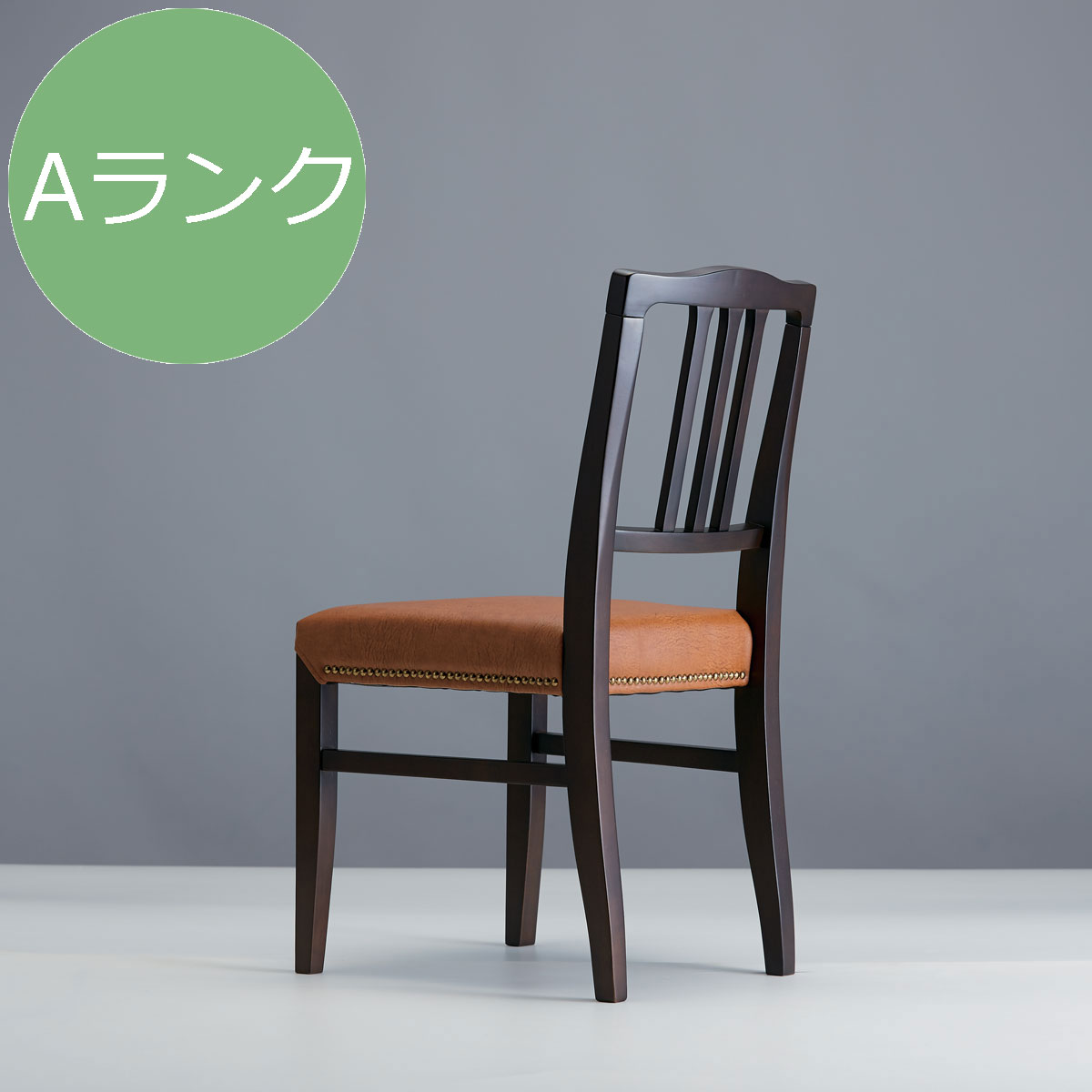 チェア AUSTIN オースティン Aランク