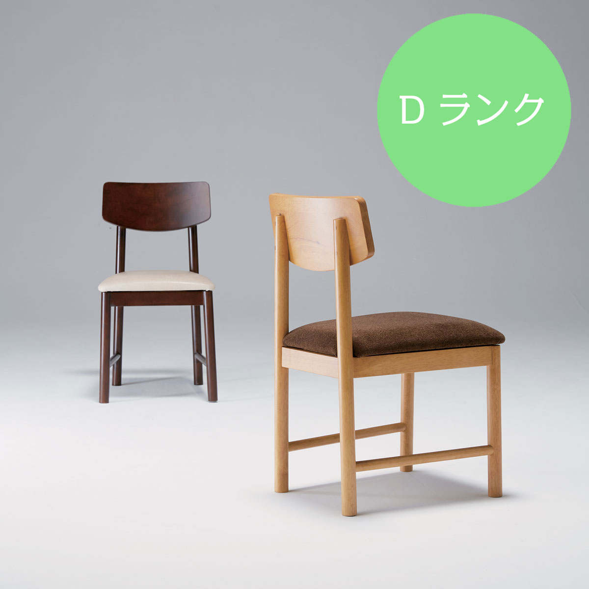 チェア MAKA マスカ Dランク