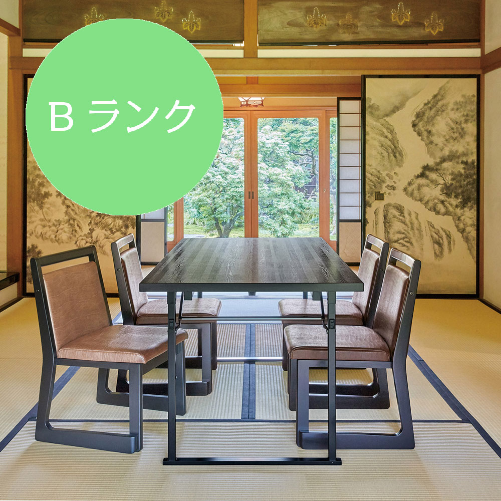 高座椅子 喜楽 Bランク