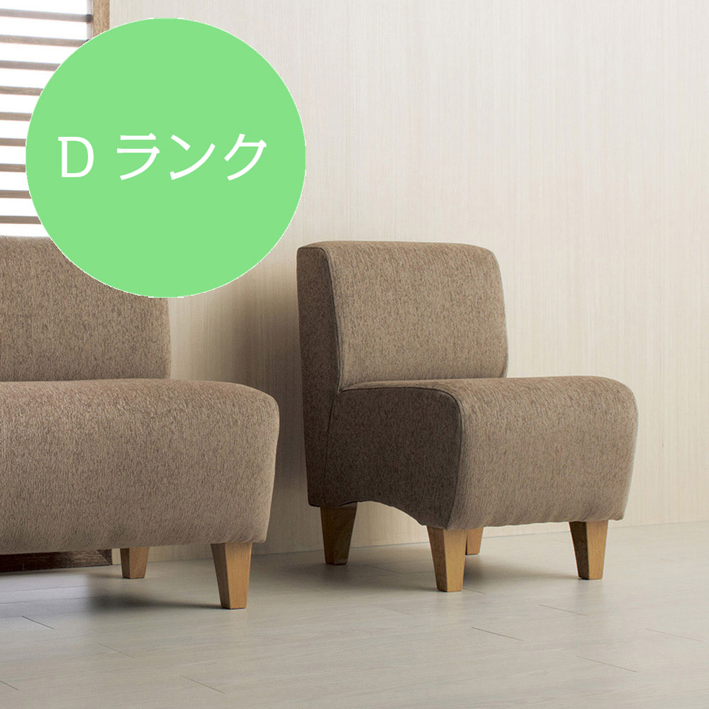 1P ソファ LUCAT ルカット M Dランク