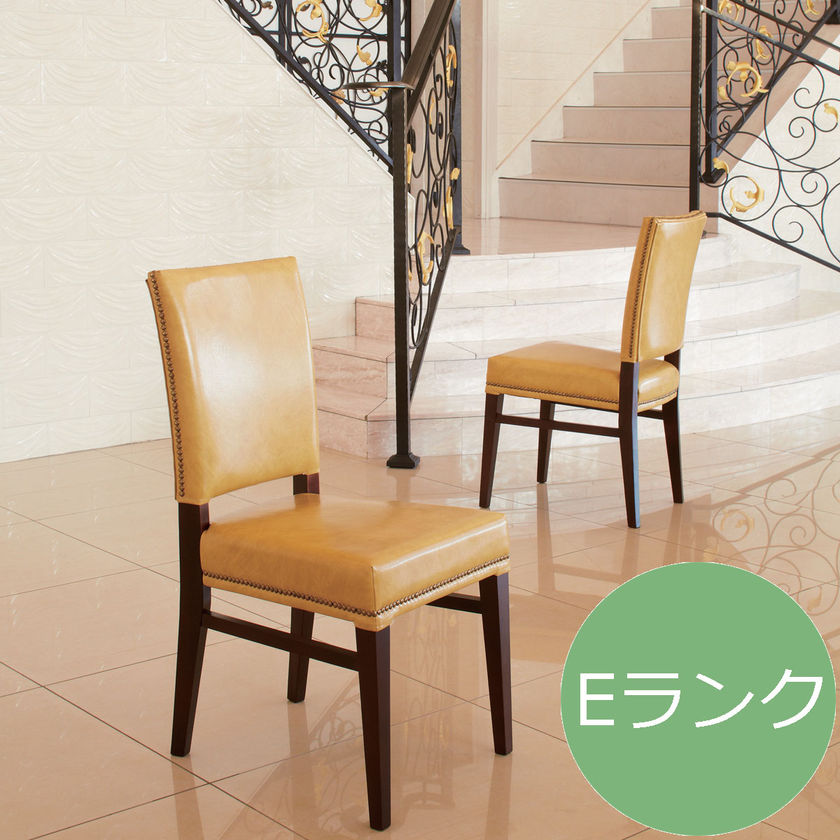 チェア RIVED リベッド 鋲打ち仕上げ Eランク