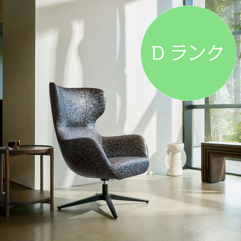 アームチェア Leikanger ライカンゲル 回転 ハイバック Dランク