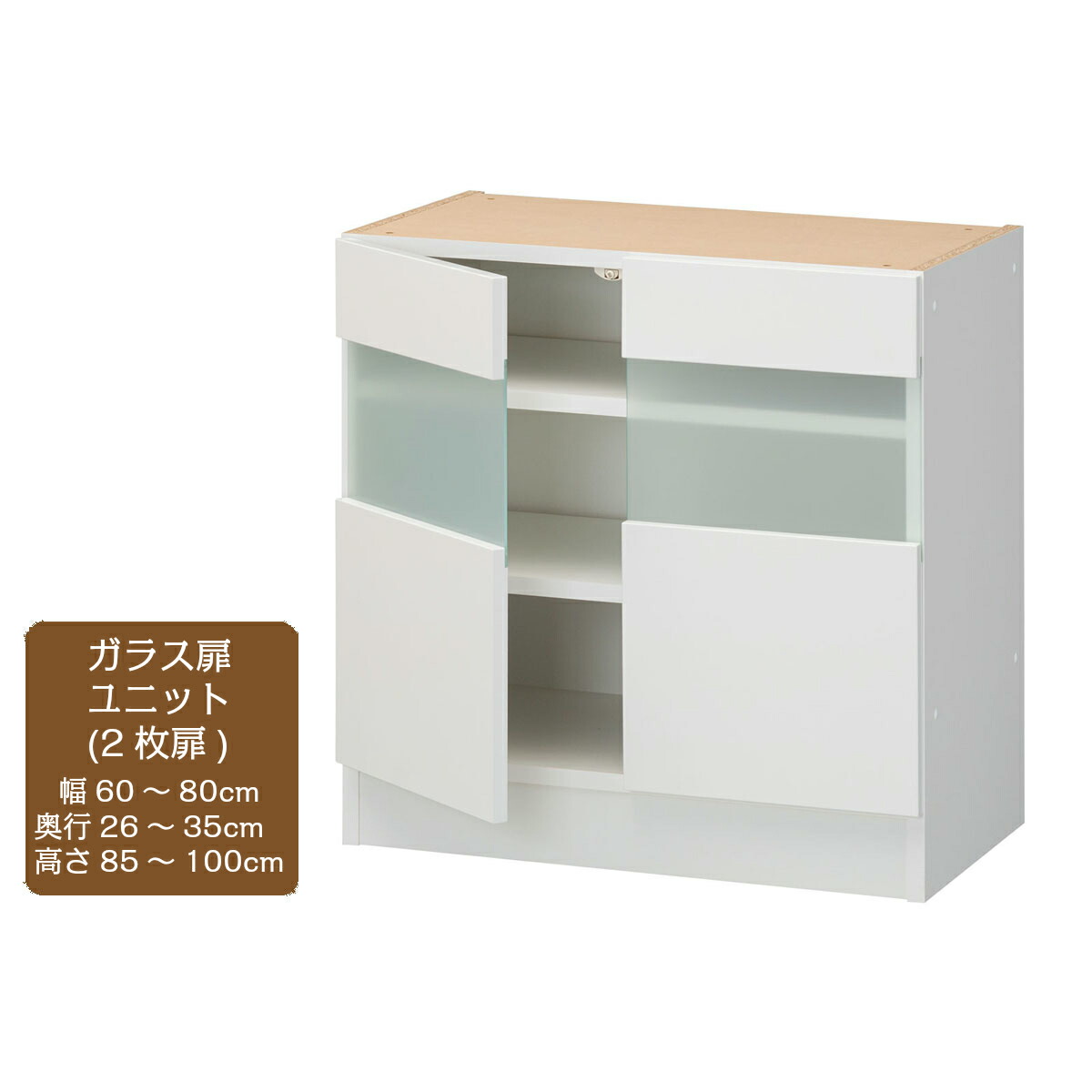 3D すきまくん 幅60～80cm 奥行26～35cm 高さ85～100cm ガラス扉ユニット 2枚扉 日本製 国産 幅 奥行 高さ オーダー 別注 ぴったり サイズ 完成品