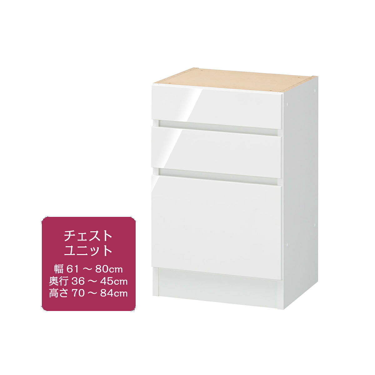 3D すきまくん 幅61～80cm 奥行36～45cm 高さ70～84cm チェストユニット 3段 日本製 国産 幅 奥行 高さ オーダー 別注 ぴったり サイズ 引出し 完成品