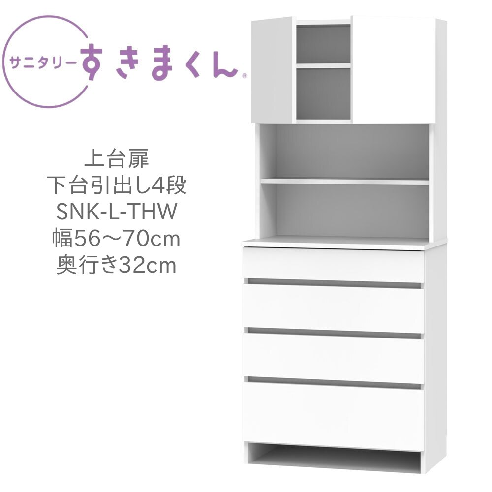 サニタリーすきまくん 幅56～70cm 奥行32cm 高さ190cm 上台扉 下台 引出し 4段 THW 日用品 タオル 収納 洗面所 国産 日本製 完成品【一部地域開梱設置無料】