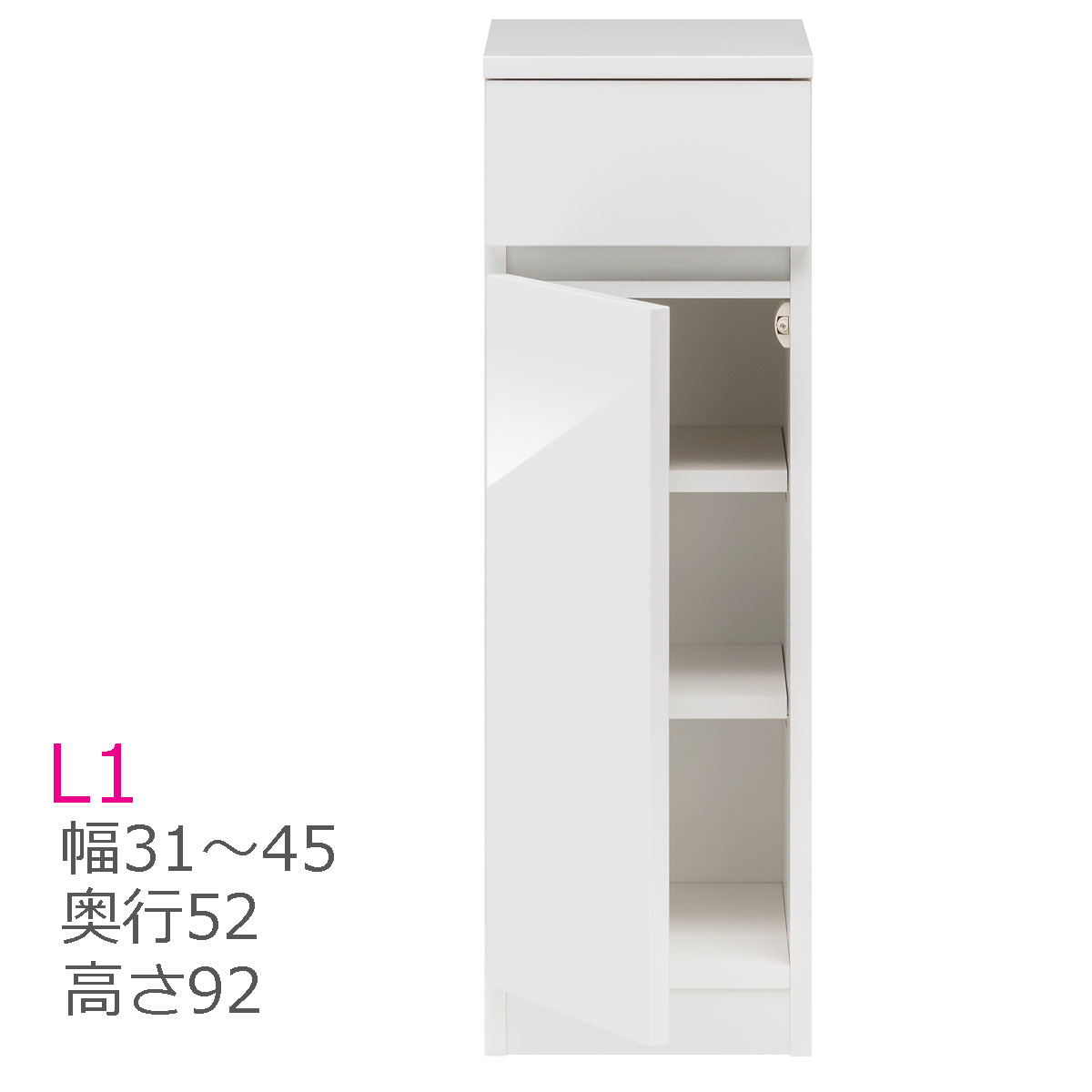 スリムすきまくん 扉タイプ 幅31～45cm 奥行52cm 高さ92cm L1 チェスト 収納 開き扉 片開き 右開き 左開き 幅オーダー 洗面所 すきま 国産