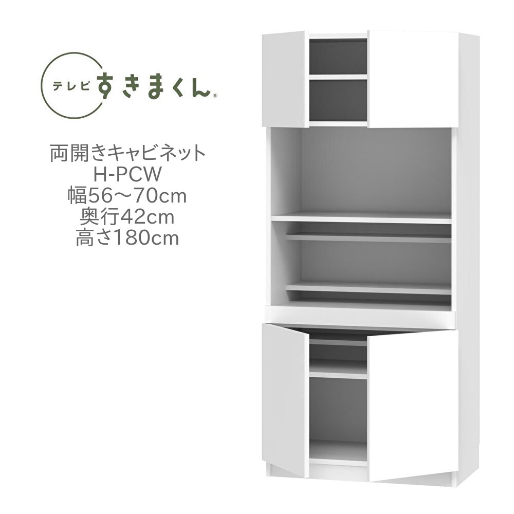 テレビすきまくん 幅56～70cm 奥行42cm 高さ180cm 両開き キャビネット H-PCW リビング 収納 壁面収納 ユニット家具 国産 完成品【一部地域開梱設置無料】