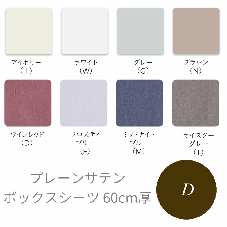 シモンズ Simmons ベッド ボックスシーツ SP6260 プレーンサテン 厚さ60cm ダブル