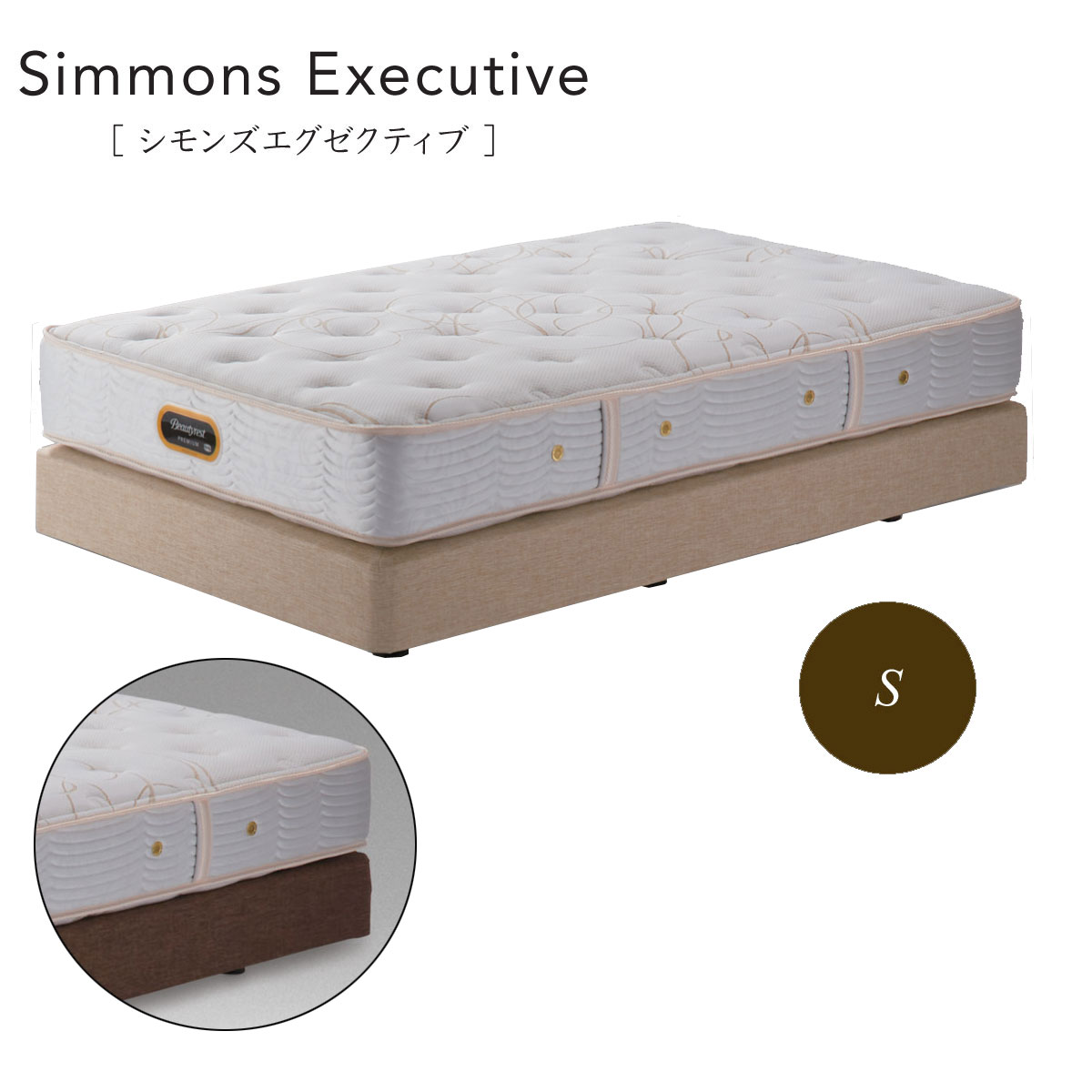シモンズ Simmons ベッド シモンズ エグゼクティブ AA21121 BA21001 セミダブル【一部地域開梱設置無料】