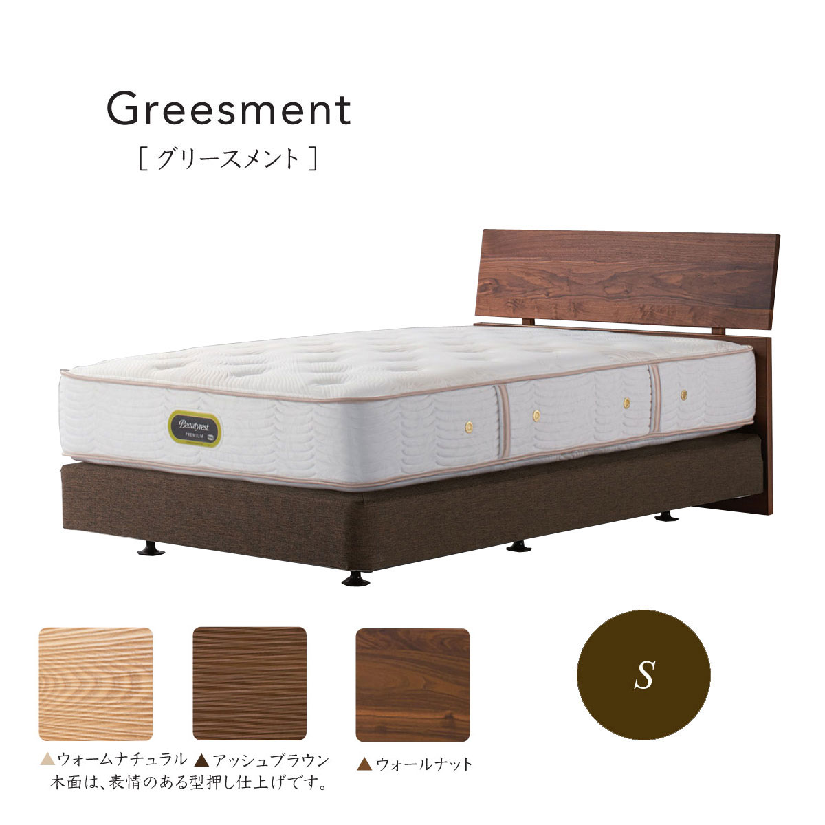 【シモンズ】ダブルベッド ダブルクッションタイプ ヘッドボード ボトムクッション greesment-dc-s.jpg