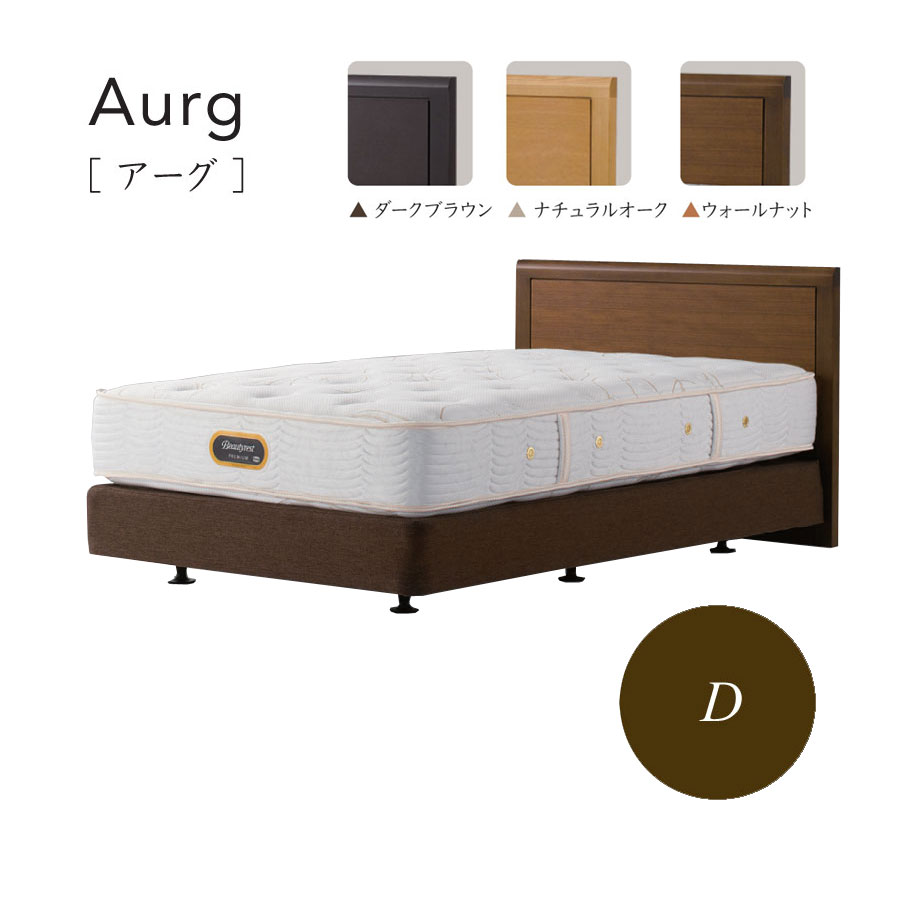 ☆Simmonsの最高級ダブルベッド☆♪♪ aurg-dc-d.jpg