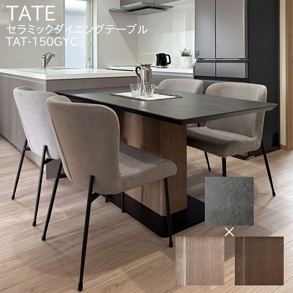 MKマエダ TATE テイト セラミック ダイニングテーブル 食卓 テーブル 机 角型 長方形 150cm幅 150 150cm 幅150 4人掛け ゆったり モダン グレー TAT-150GYC【一部地域開梱設置無料】