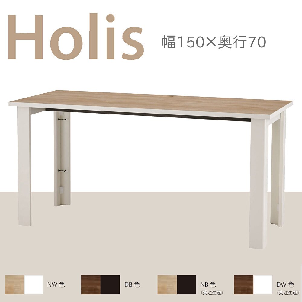 holis-desk150-70.jpg