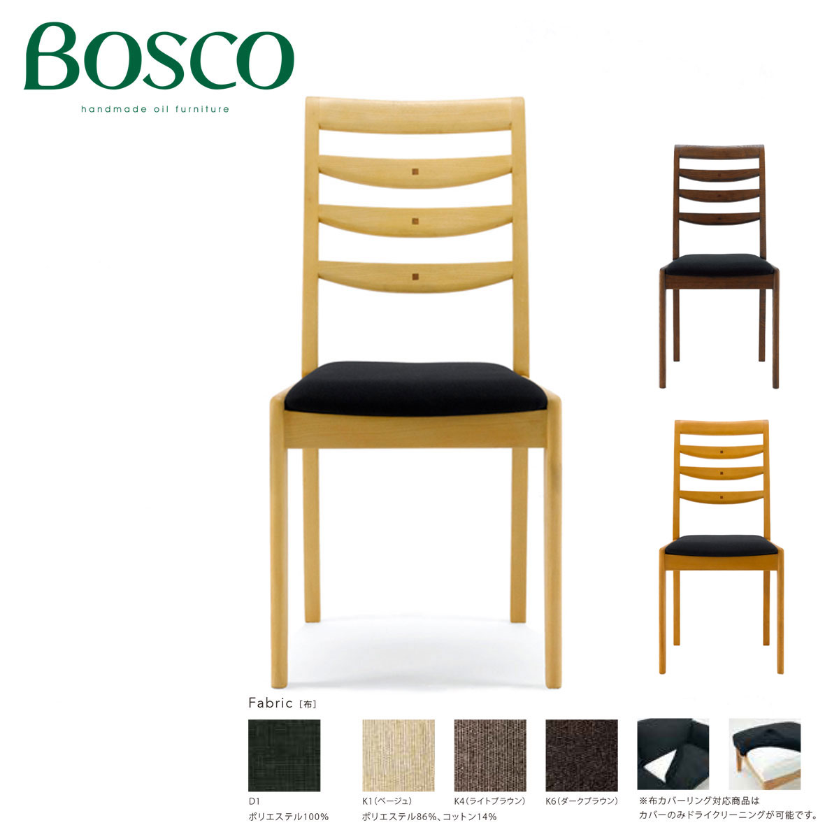 朝日白木 BOSCO ボスコ 晩ご飯女性議長 DC70701S
