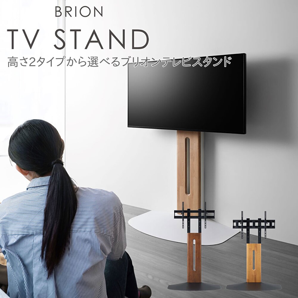 BRION ブリオン テレビ受像機照明ランプ 飾りつけ TV リビング すっきり 肌理 白いこと 黒いこと 高さ 3度合い 前傾 後傾 架線