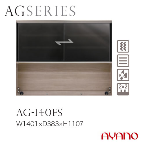綾野製造所 AG続きもの 食器棚 勝手もとゲーム盤 上台 瑠璃 引き戸 幅140 AG-140FS【ただし書き付き添い人構成要素一画開梱とり備える無料】