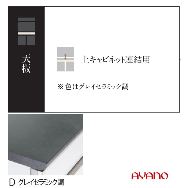 綾野製作所 AGシリーズ 食器棚 キッチンボード 天板 幅40～180cm グレイセラミック【条件付き一部地域開梱設置無料】 20,350円