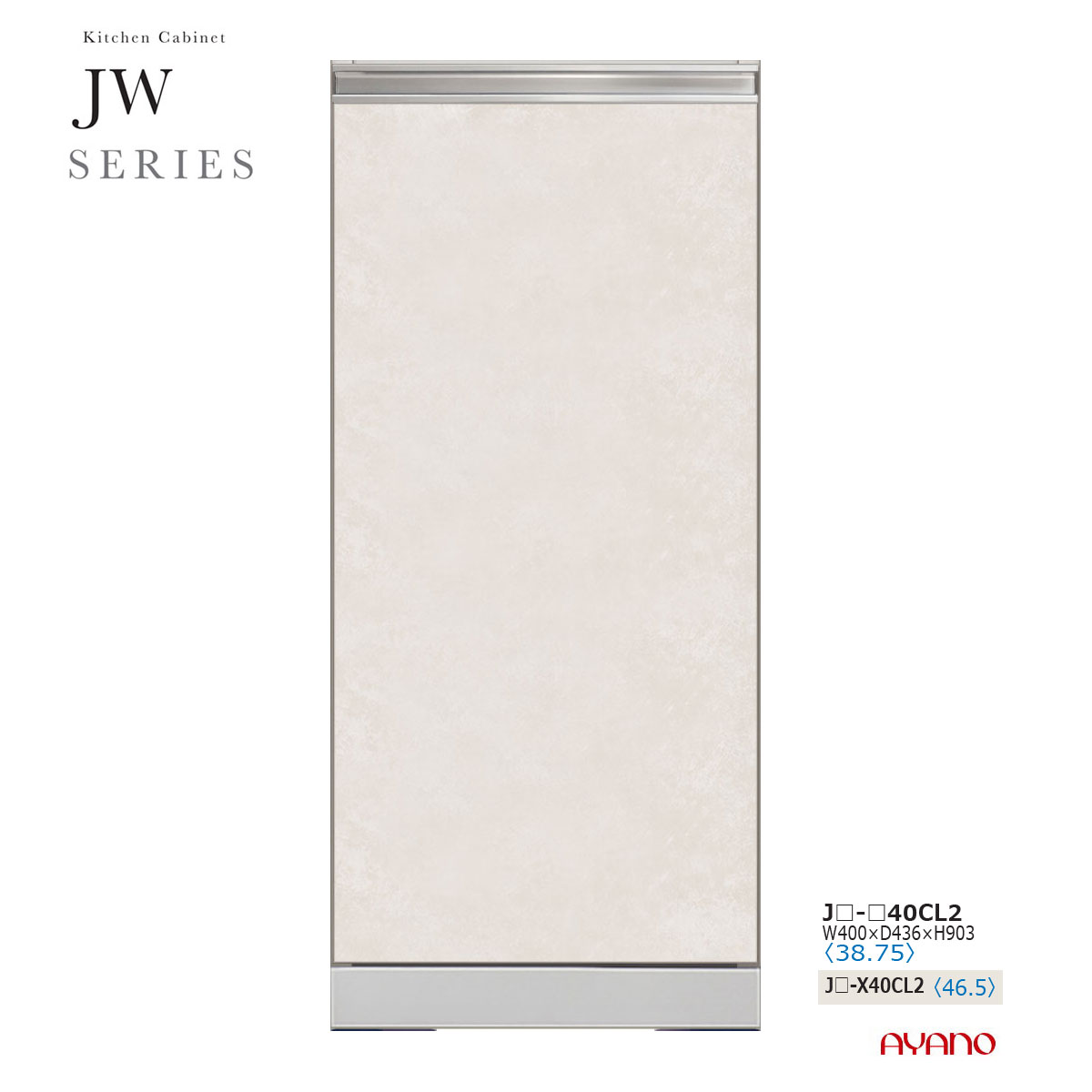 綾野製作所 JWシリーズ 食器棚 キッチンボード キッチンカウンター 板扉 左開き 下台 幅40 奥行45 JW-40CL2【条件付き一部地域開梱設置無料】