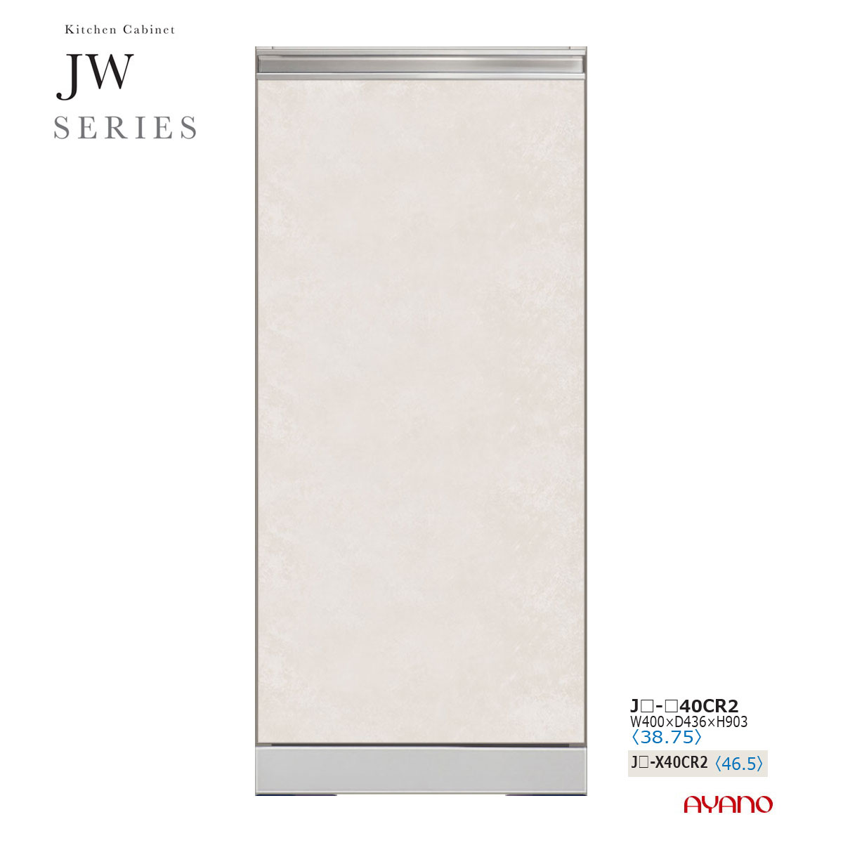 綾野製作所 JWシリーズ 食器棚 キッチンボード キッチンカウンター 板扉 右開き 下台 幅40 奥行45 JW-40CR2【条件付き一部地域開梱設置無料】
