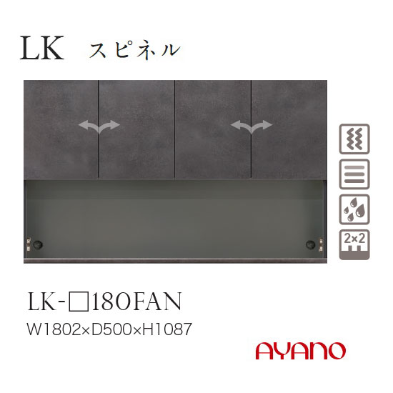 綾野製造所 LK続きもの 食器棚 勝手もとゲーム盤 上台 開き扉 幅180 LK-180FAN【構成要素一画開梱とり備える無料】