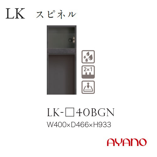 綾野製作所 LKシリーズ 食器棚 キッチンボード 下台 家電収納 オープン 幅40 LK-40BGN【条件付き一部地域開梱設置無料】