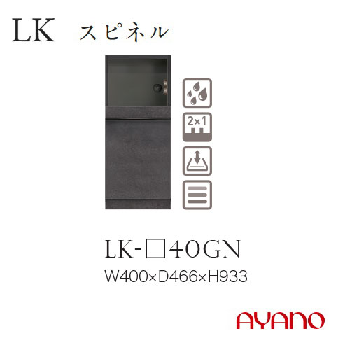 綾野製作所 LKシリーズ 食器棚 キッチンボード 下台 家電収納 引出し 幅40 LK-40GN【条件付き一部地域開梱設置無料】