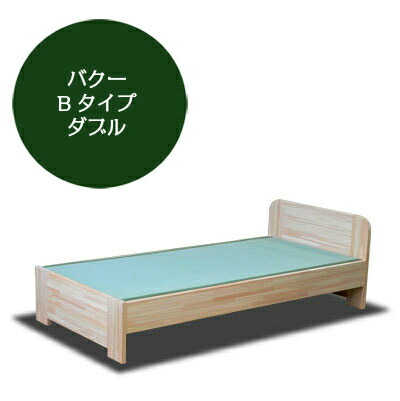 飛騨フォレスト 畳臥榻 B印字機 バクー ダブル