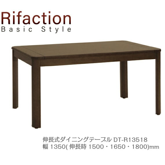 楽天市場】伸長式ダイニングテーブル DT-R9135 ROB/RNORifaction