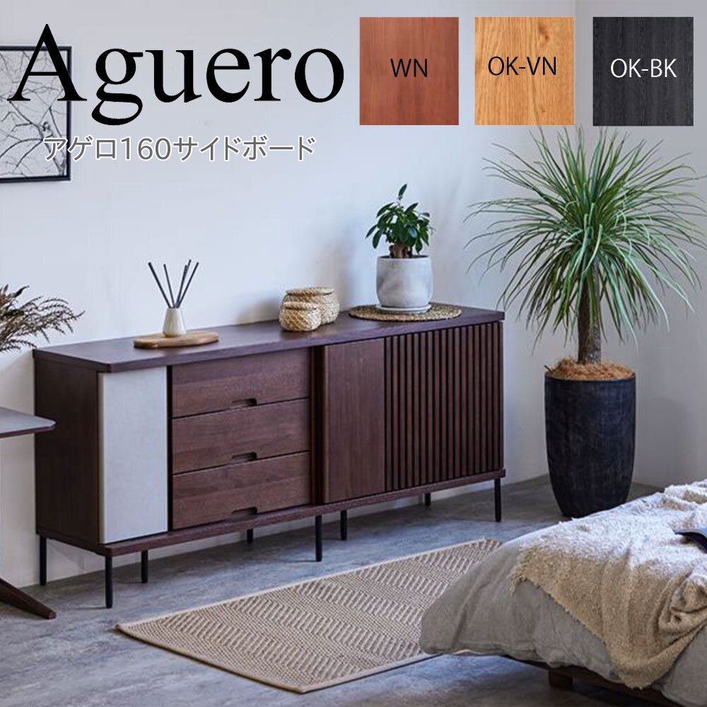 シーメンスブル Aguero アゲロ 160 側面ゲーム盤 リビング 納める 収納家具 開扉 引戸 抽き出し 幅160 奥ふかさ40 高さ70 国産 為し終わる品 【構成要素地区開梱備えつける無料】 収納家具-インテリア・寝具・収納-キャビネット・コンソール