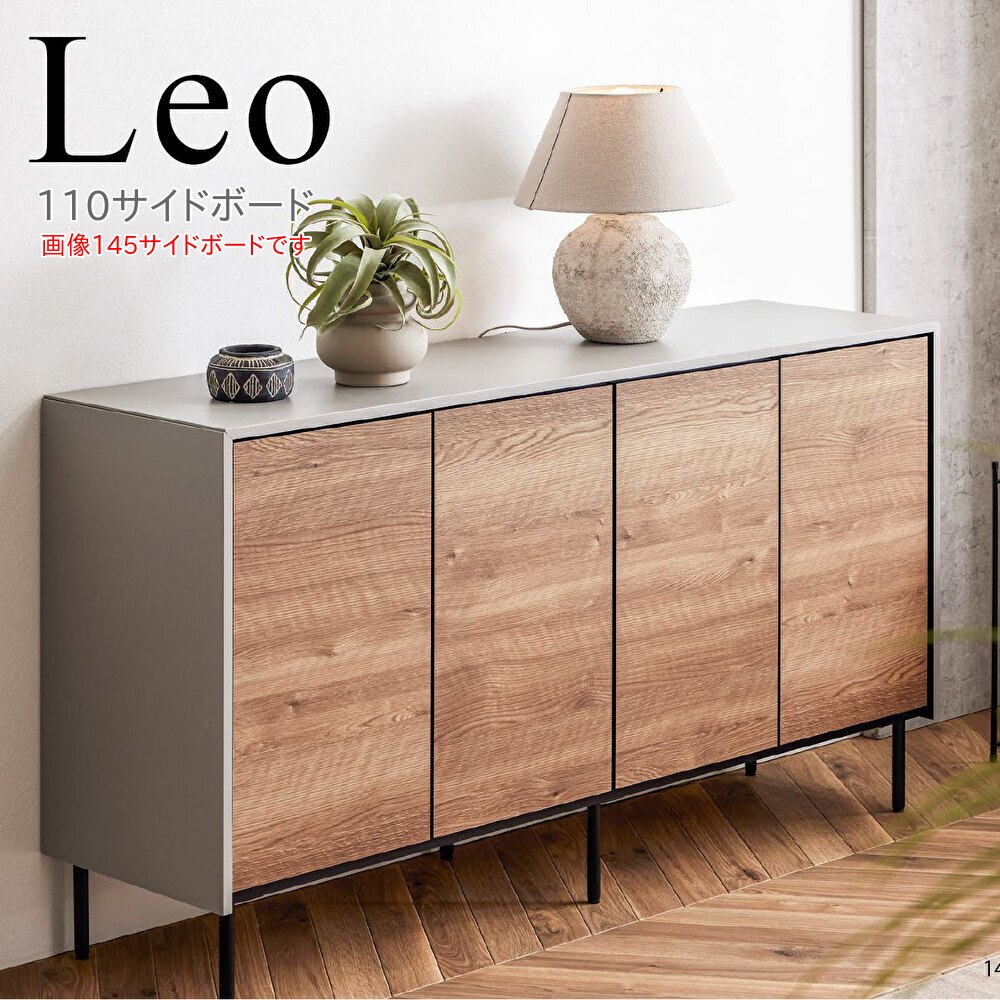 モーブル Leo レオ 110 サイドボード 幅110 奥行40 高さ87 リビング 収納 キャビネット 開き扉 完成品 国産【一部地域開梱設置無料】
