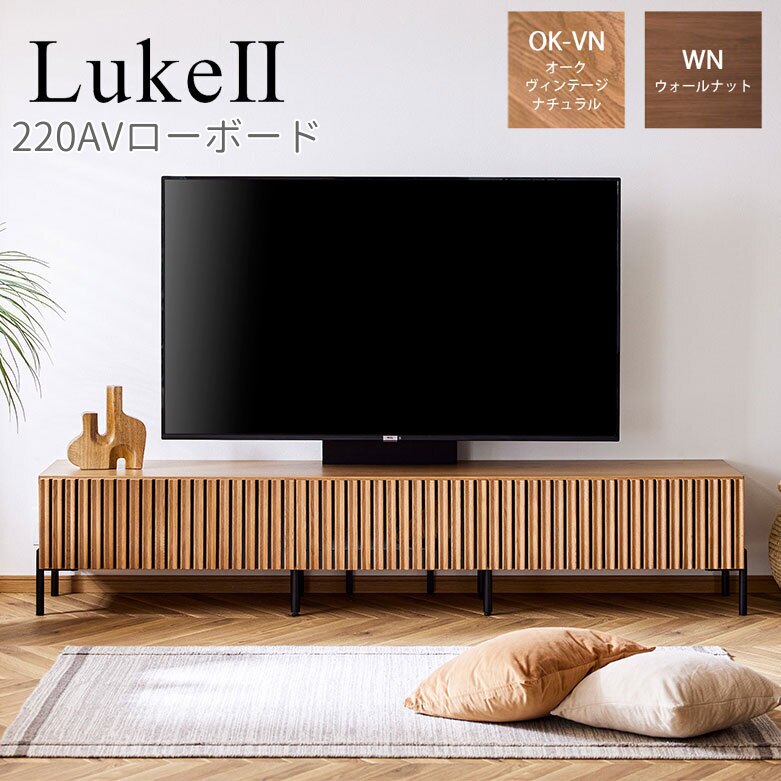 モーブル luke テレビボード 大川家具 モーブル TVボード 幅200cm ｜ オーク無垢材の縦格子が
