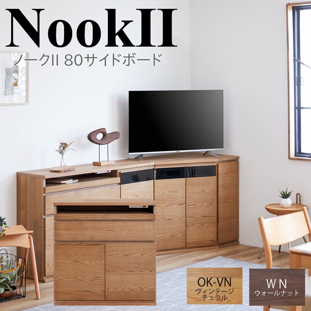 Meuble モーブル ノーク NOOKサイドボード 幅80 ルーバー引き出し