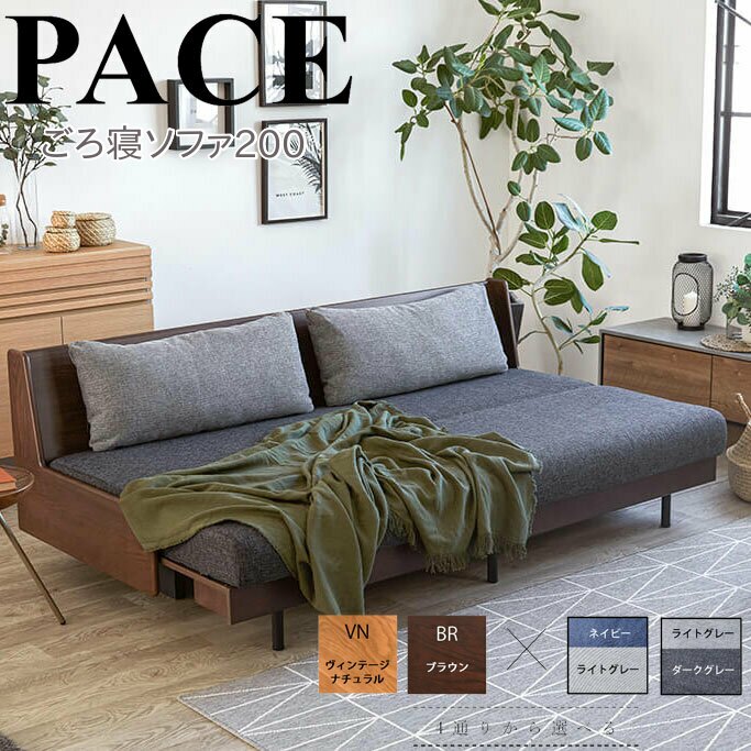 モーブル PACE ペース ごろ寝 ソファ 200 水洗い 洗濯 可能 カバーリング グレー ルンバブル 国産 完成品【開梱設置無料】