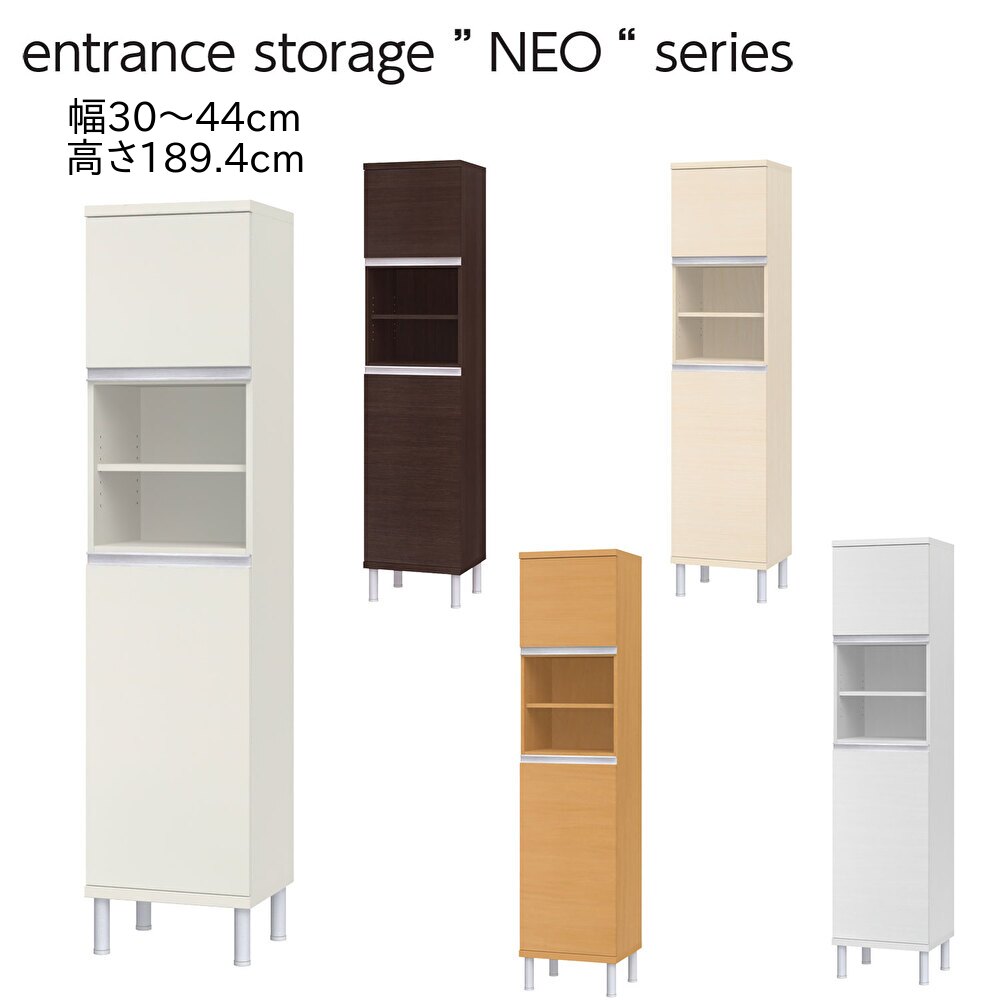 幅オーダー シューズボックス NEO ネオ 中空きタイプ 幅30～44cm 奥行35cm 高さ189cm 下駄箱 靴箱 玄関 収納 1cm刻み 国産 日本製 ホワイト ナチュラル ブラウン